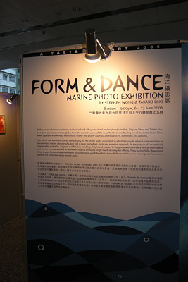 [FORM & DANCE] Our Photo Exhibition 2006, HK **香港での「フォーム＆ダンス」写真展。お越し下さった皆様、ありがとうございます。